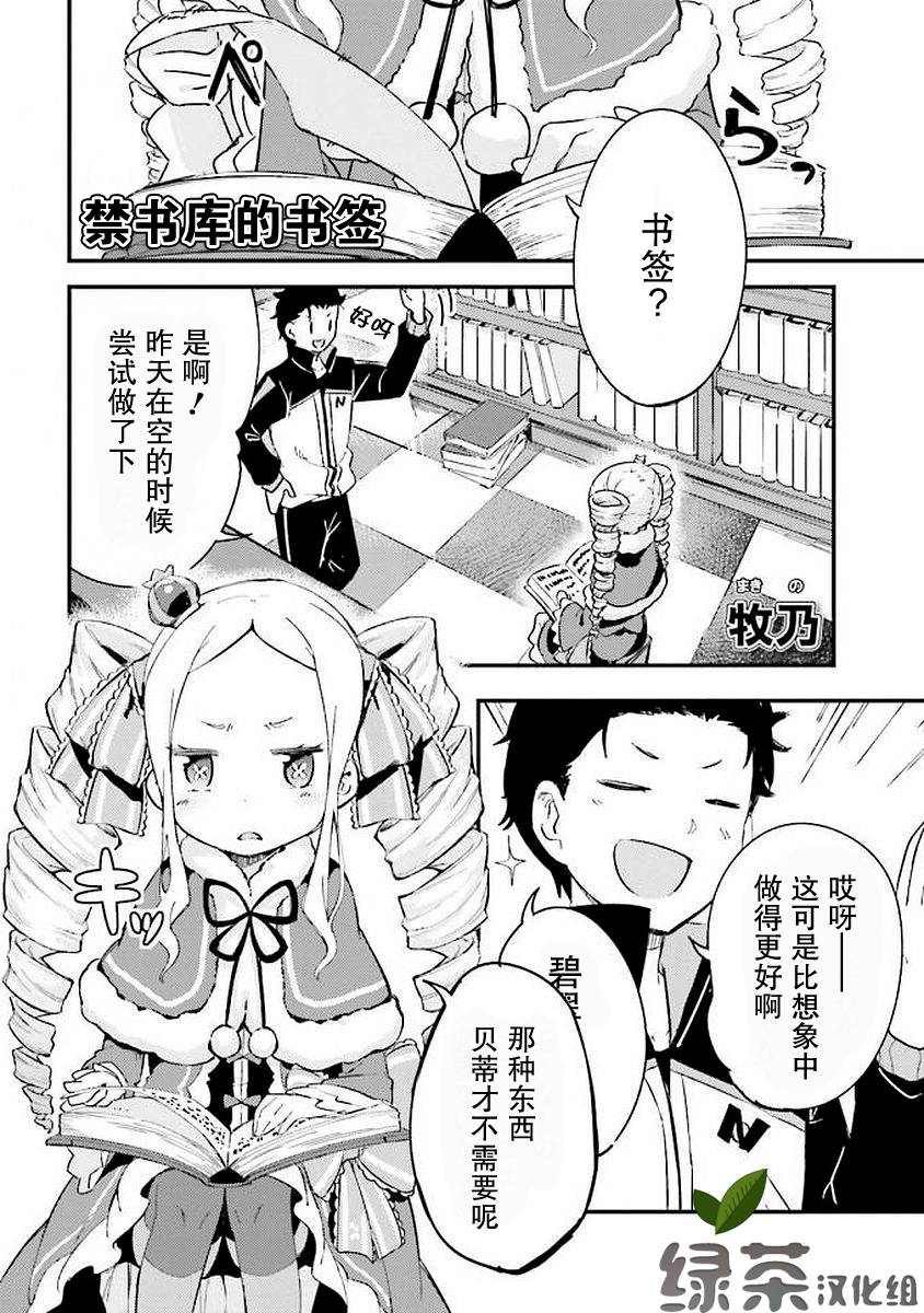 Re:从零开始的异世界生活 官方精选集36话图