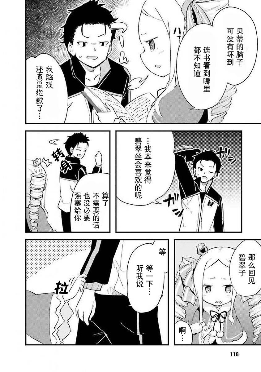 Re:从零开始的异世界生活 官方精选集36话图