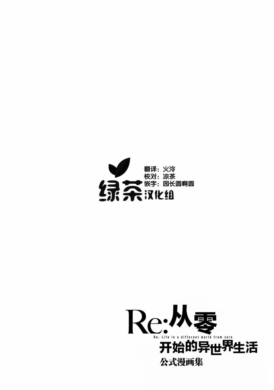 Re:从零开始的异世界生活 官方精选集5话图