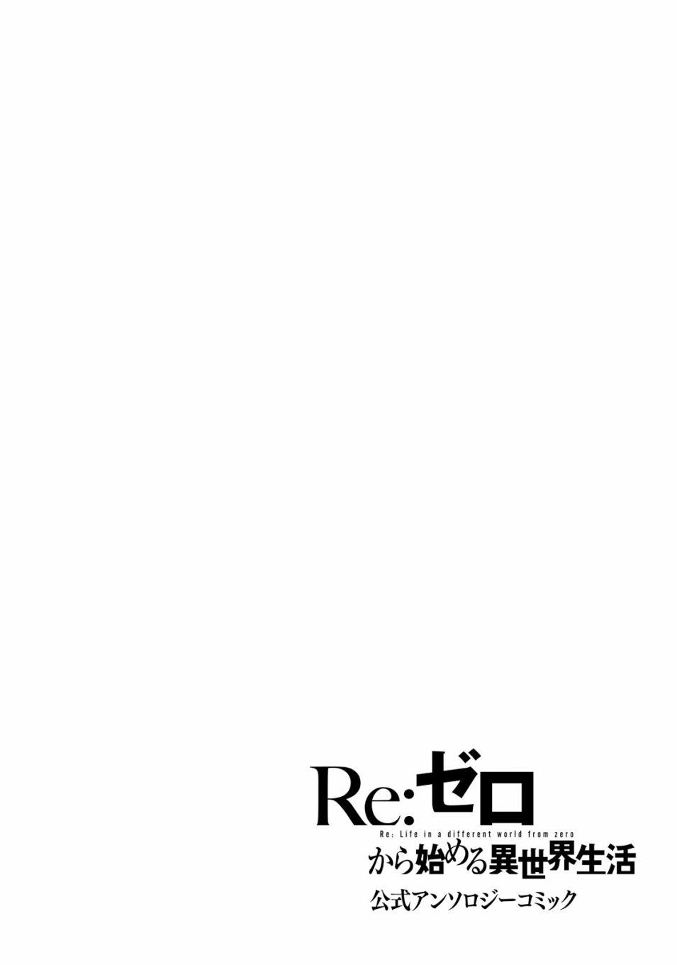 Re:从零开始的异世界生活 官方精选集6话图