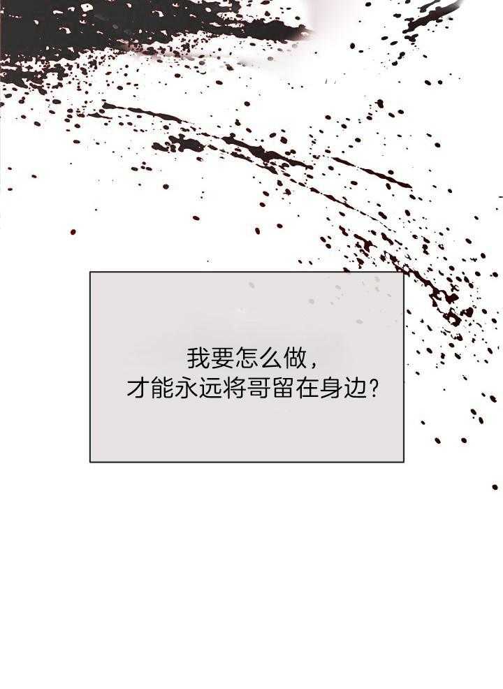 如何杀死爱漫画-图38