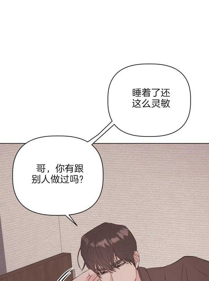 如何杀死爱漫画-图16