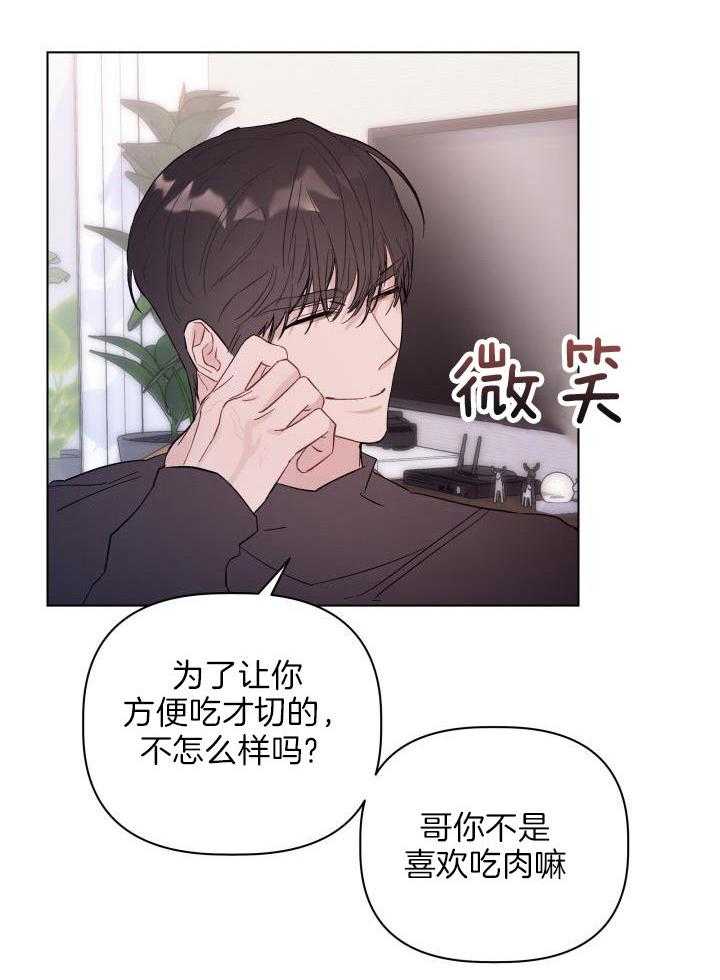 如何杀死爱漫画-图28