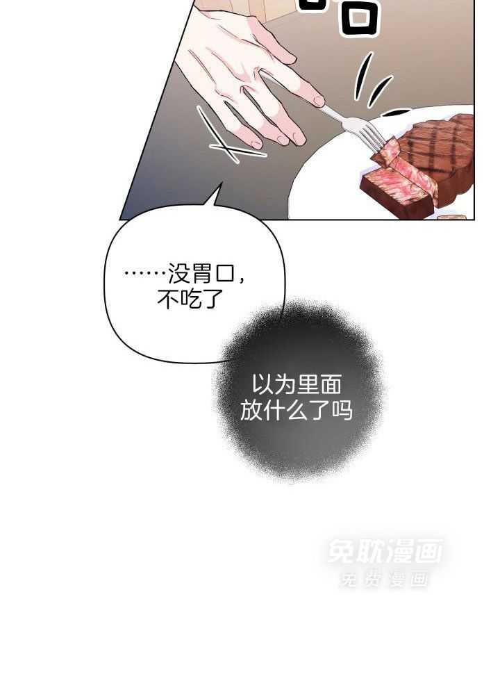 如何杀死爱漫画-图31