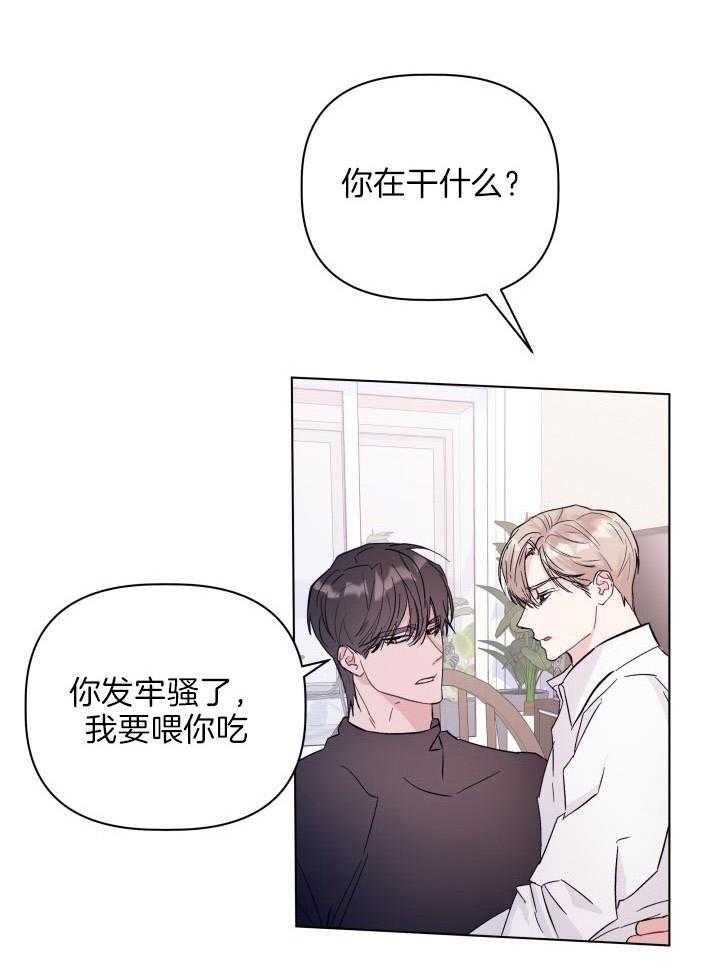 如何杀死爱漫画-图35