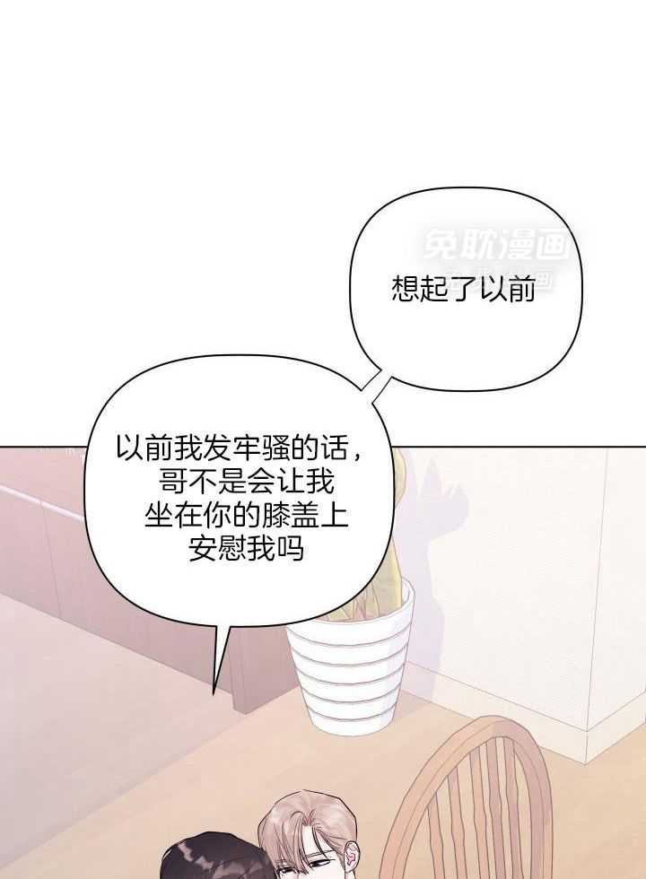 如何杀死爱漫画-图36