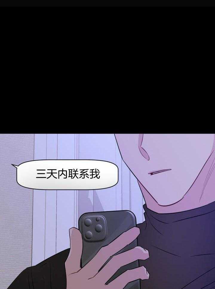 如何杀死爱漫画-图18