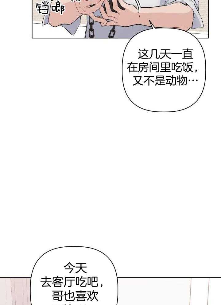 如何杀死爱漫画-图29