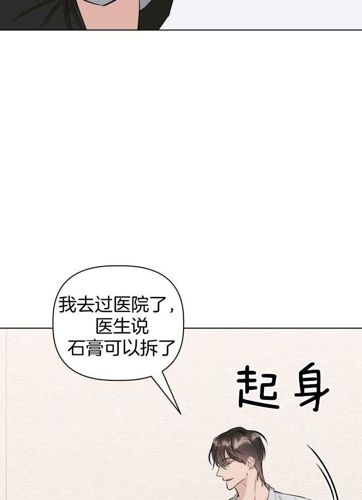 如何杀死爱漫画-图31