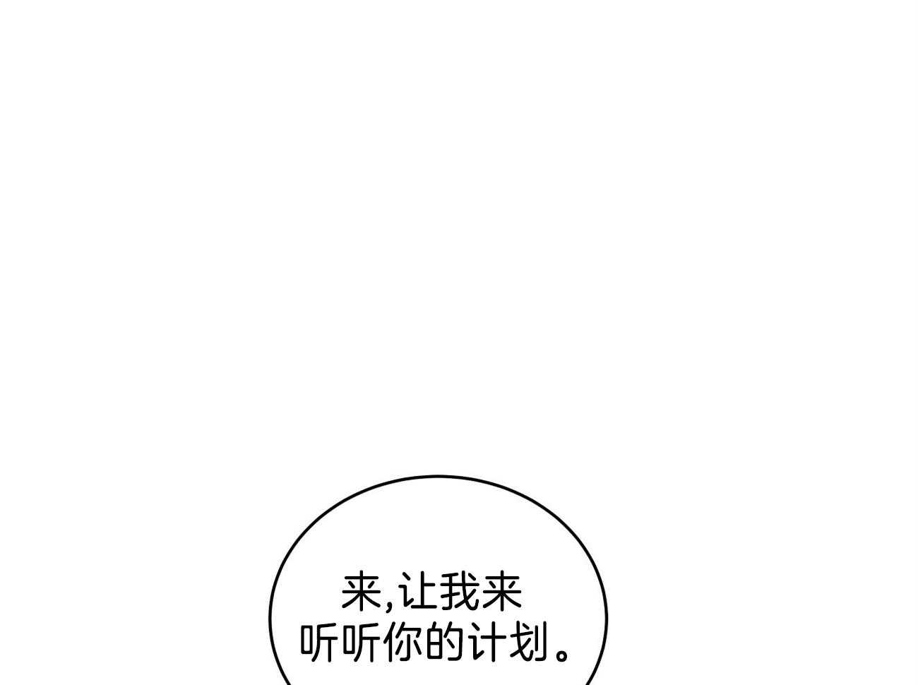 人格置换漫画-图25