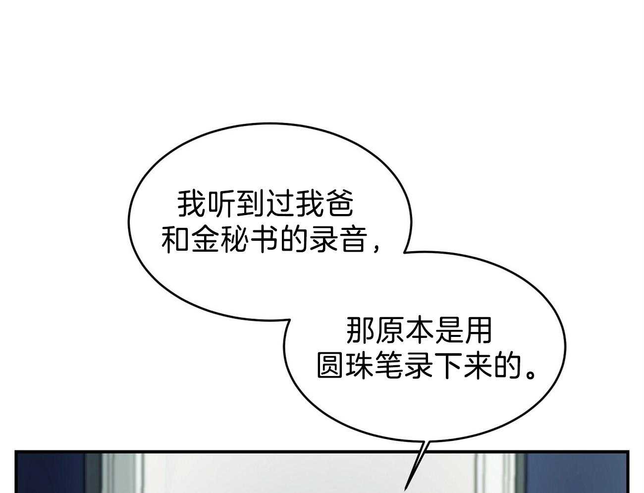 人格置换漫画-图31