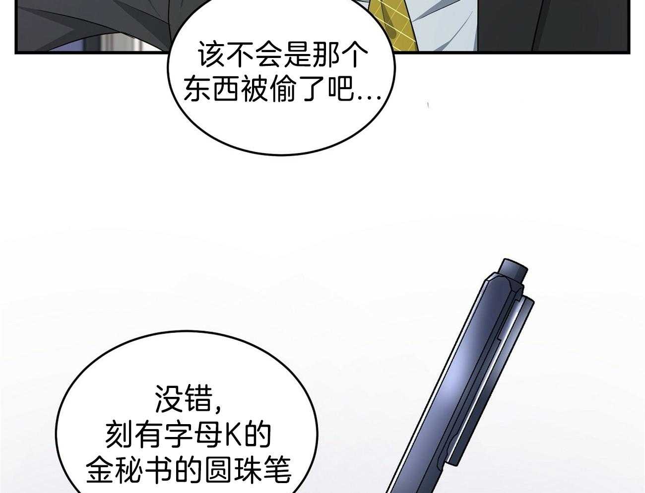 人格置换漫画-图33