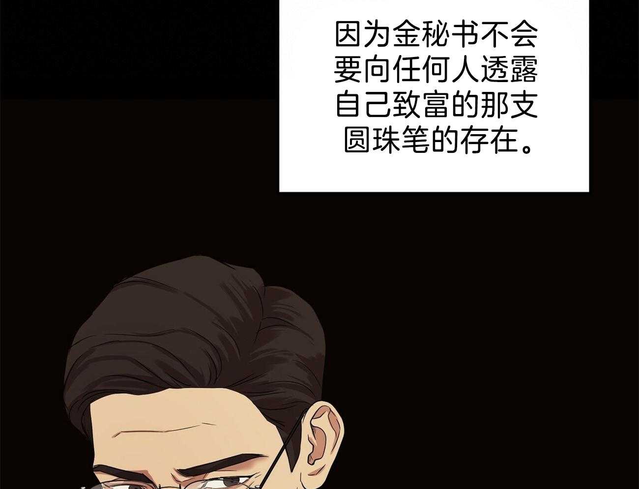 人格置换漫画-图38