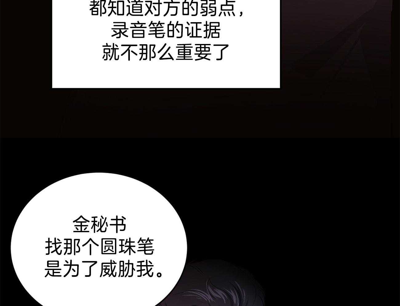 人格置换漫画-图42