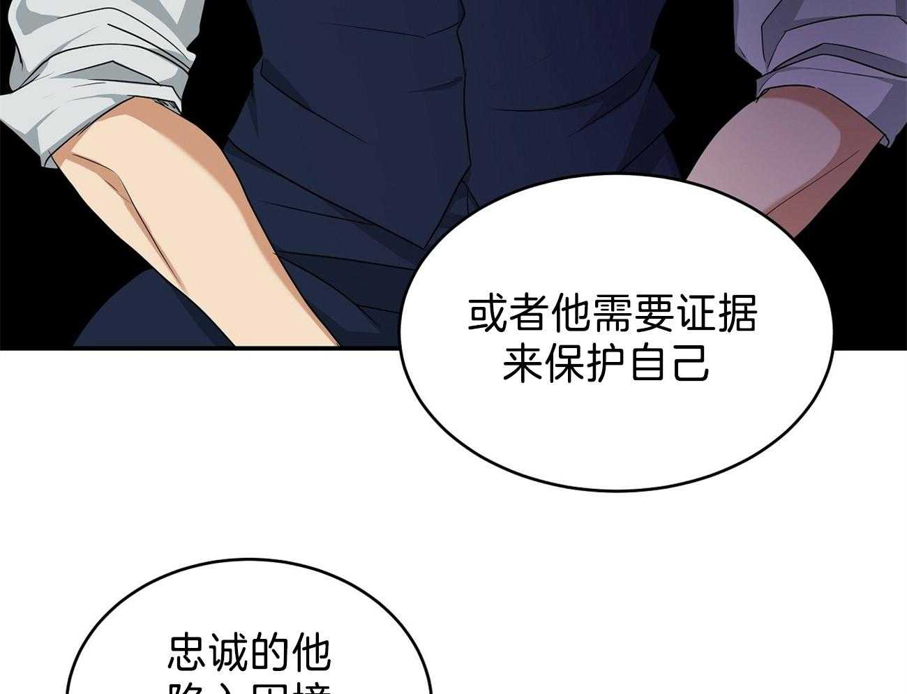 人格置换漫画-图44