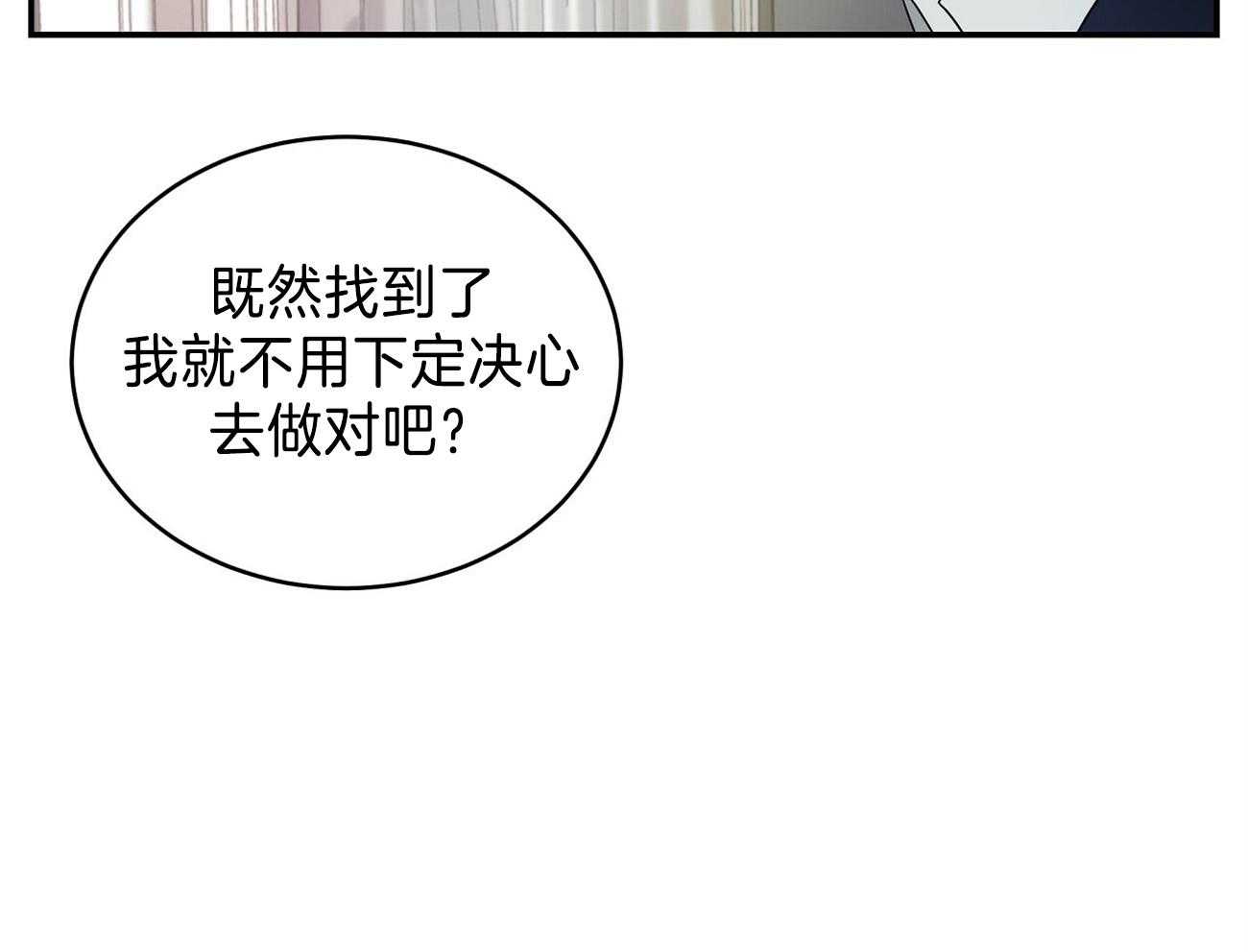 人格置换漫画-图50