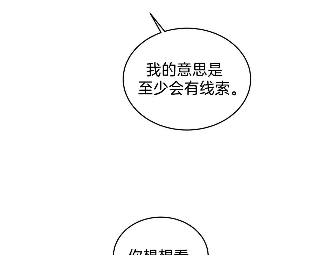 人格置换漫画-图53