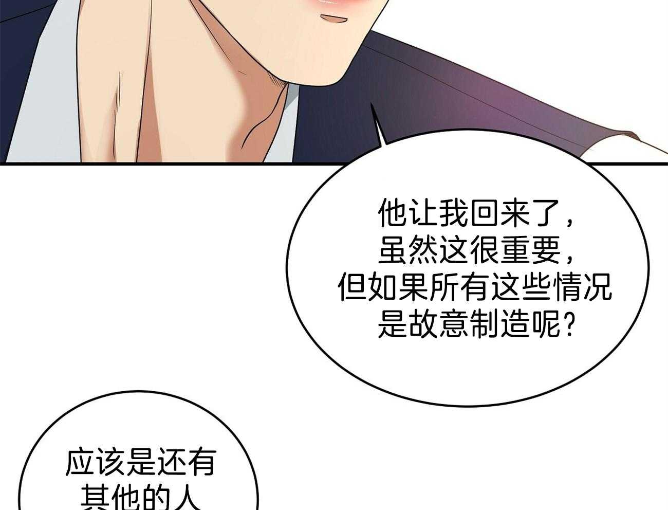 人格置换漫画-图55