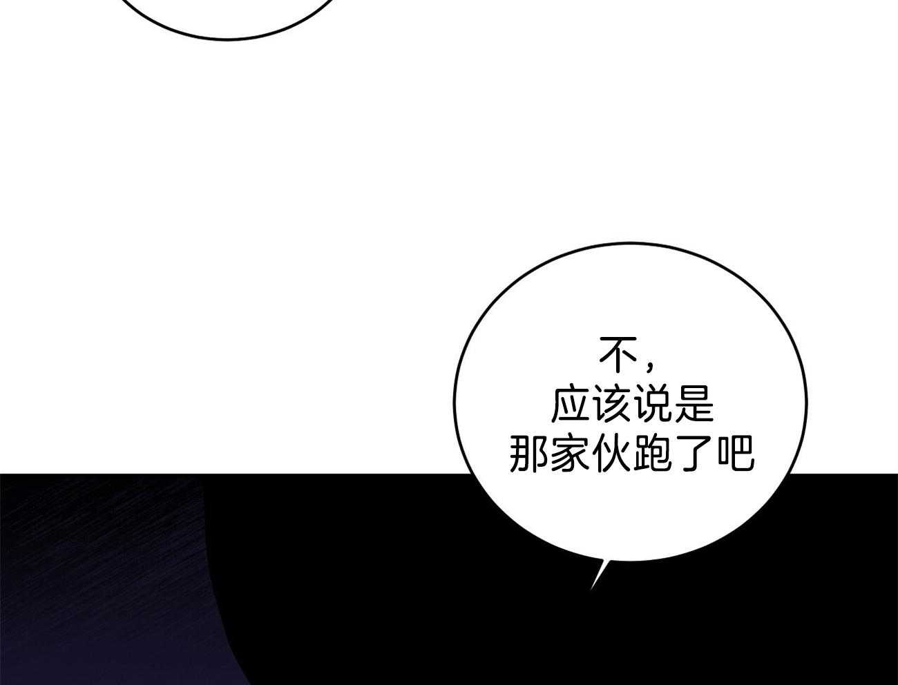 人格置换漫画-图59