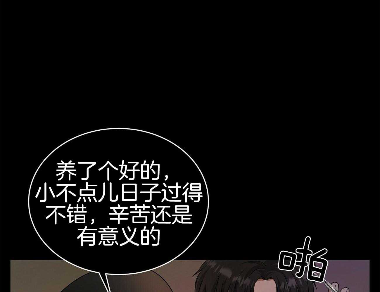 人格置换漫画-图4
