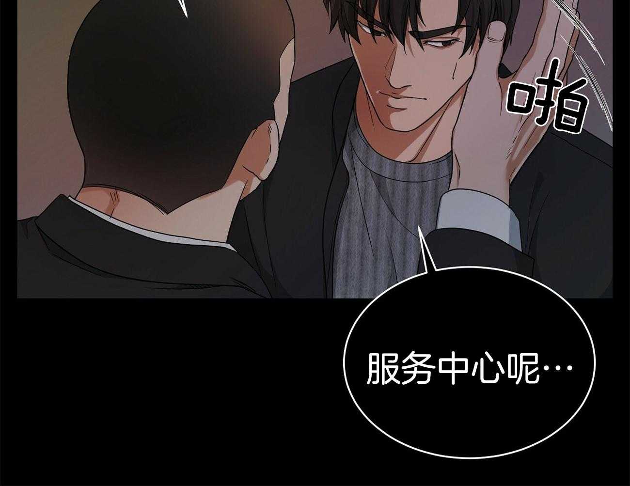 人格置换漫画-图5
