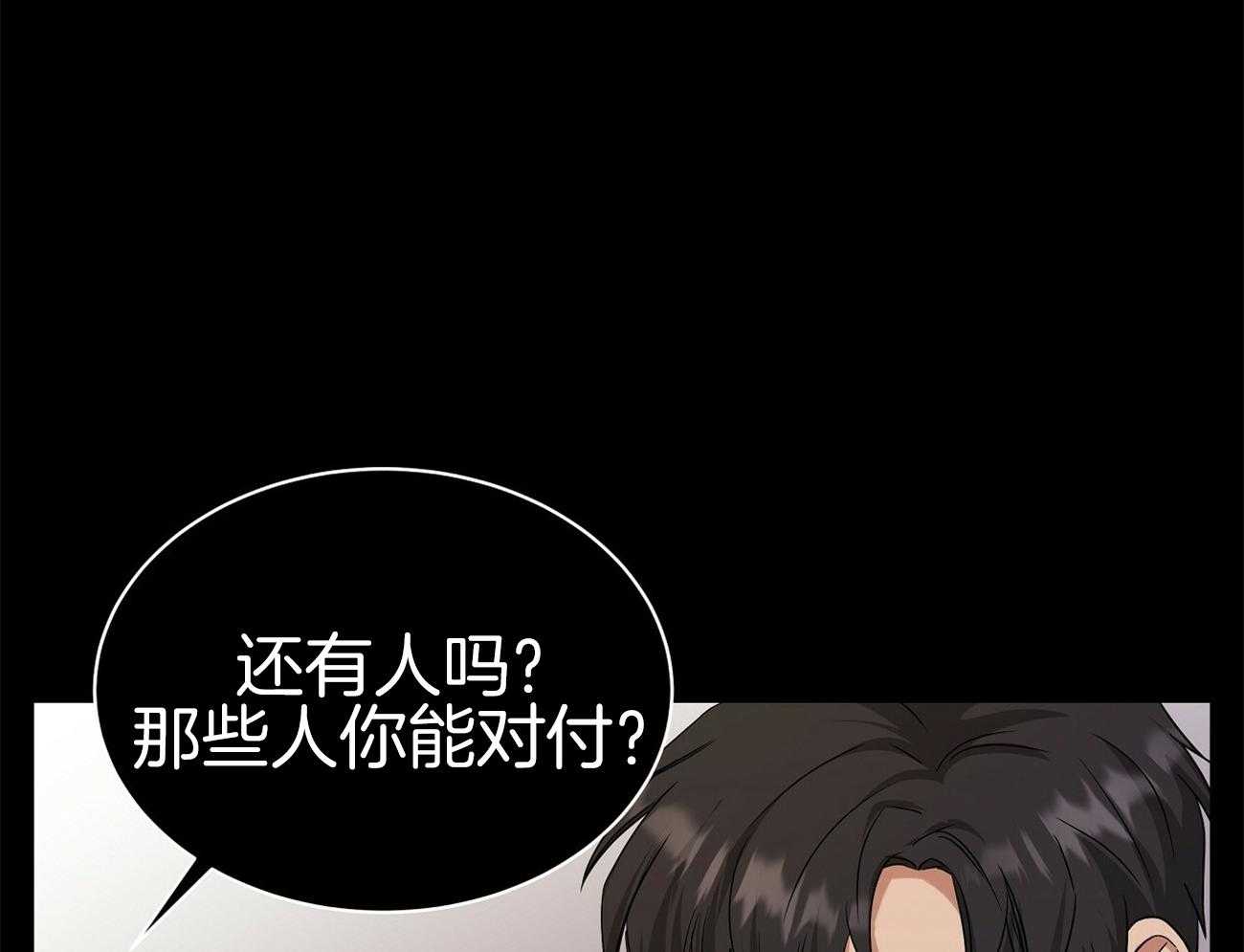 人格置换漫画-图8