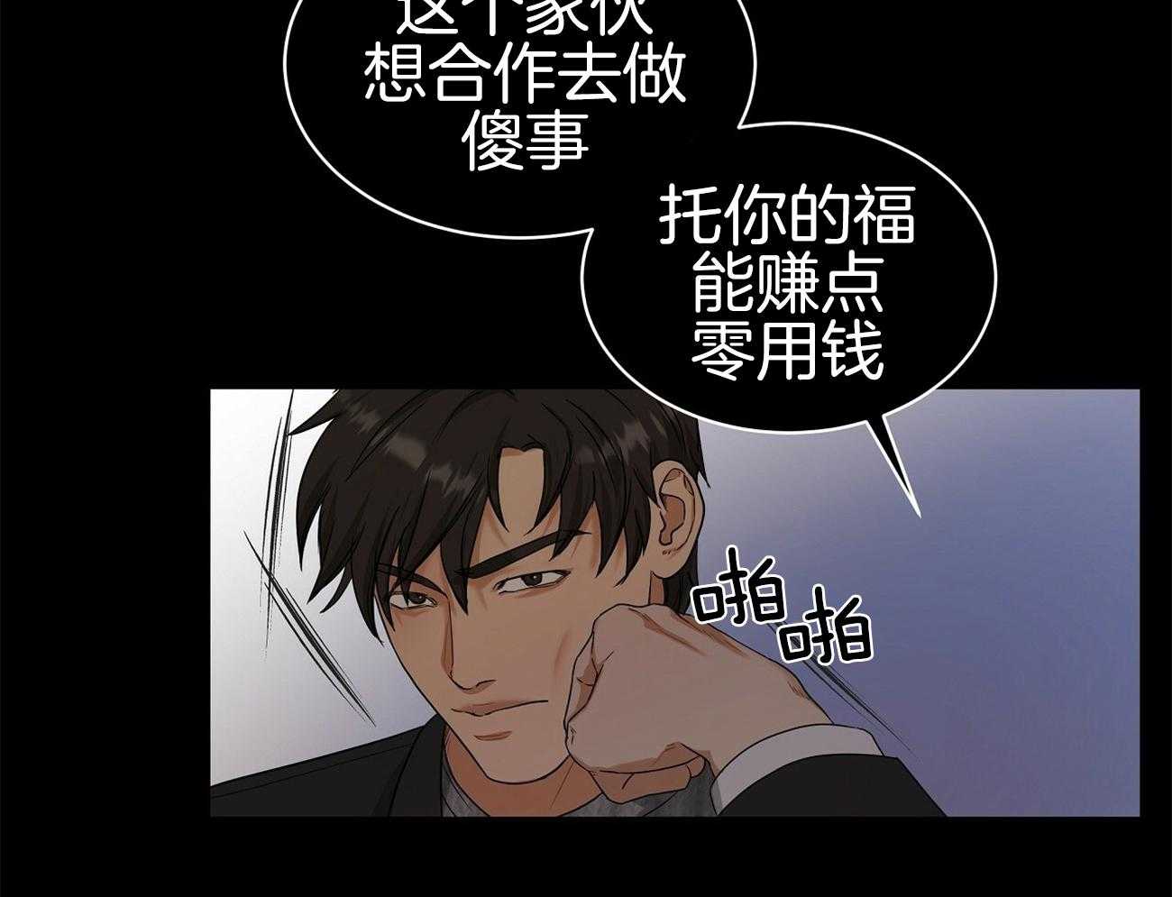 人格置换漫画-图12