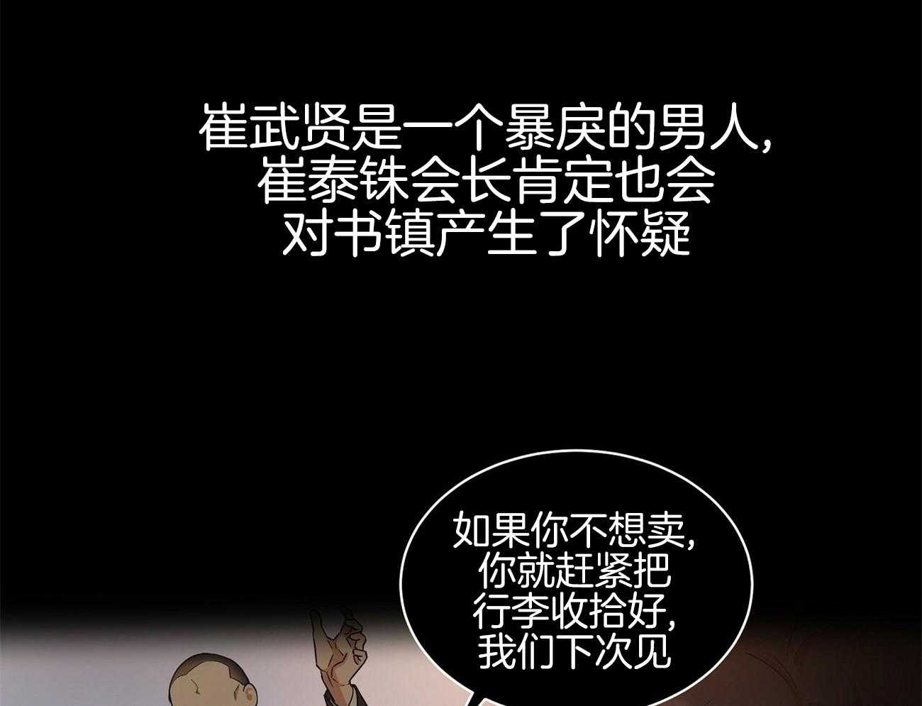 人格置换漫画-图13