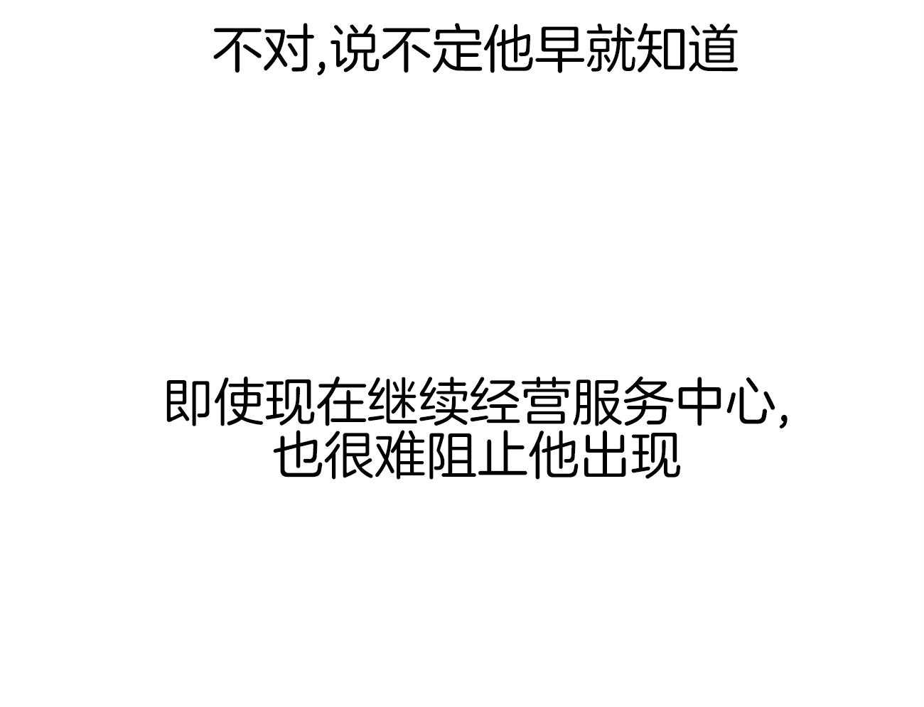 人格置换漫画-图15