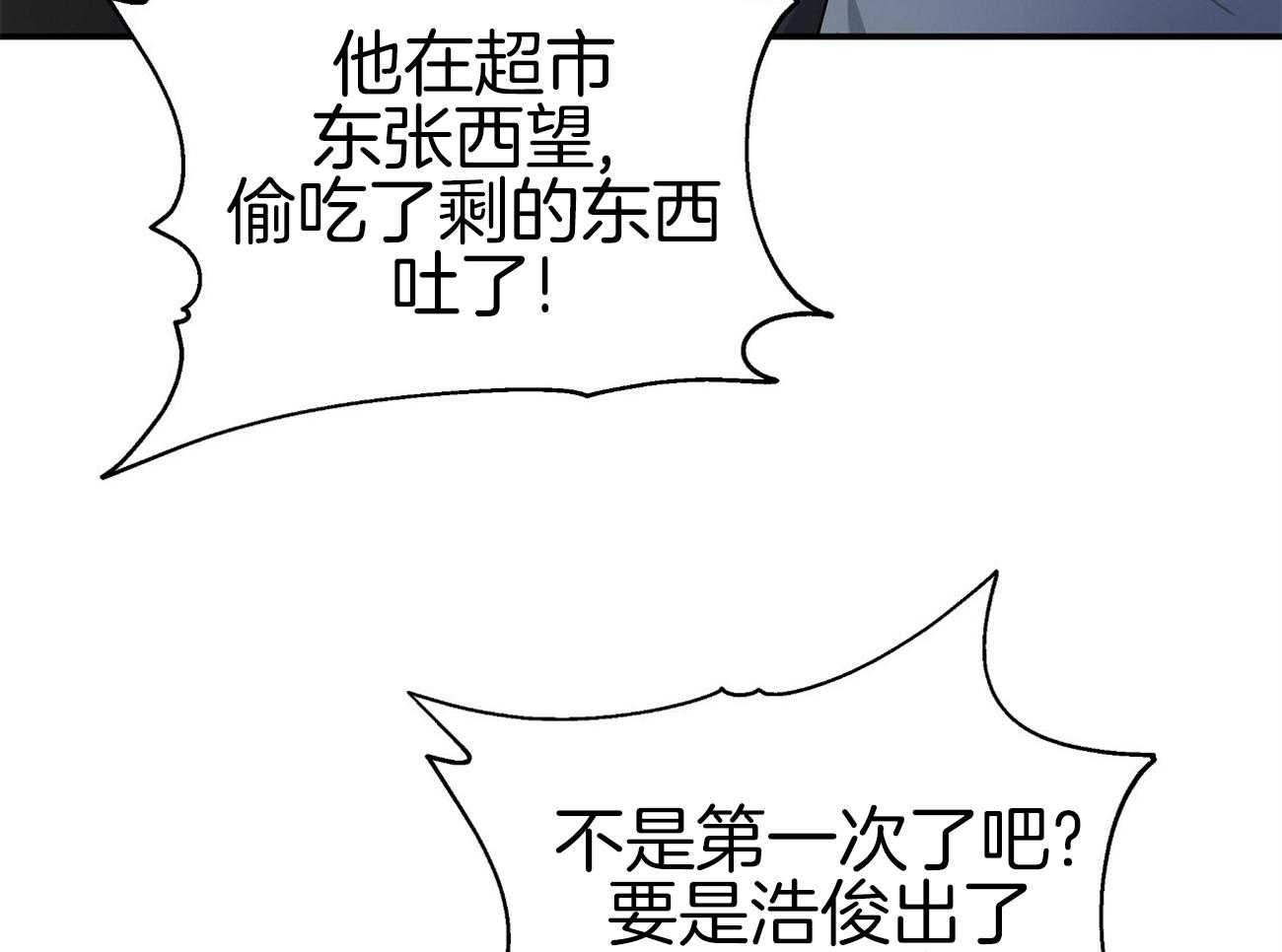 人格置换漫画-图34