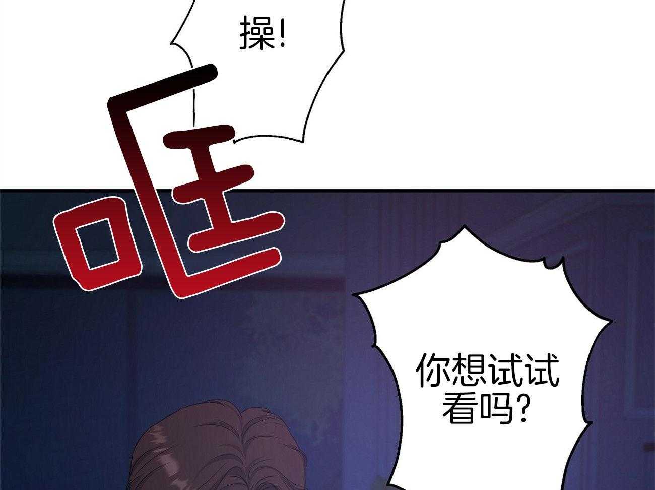 人格置换漫画-图50