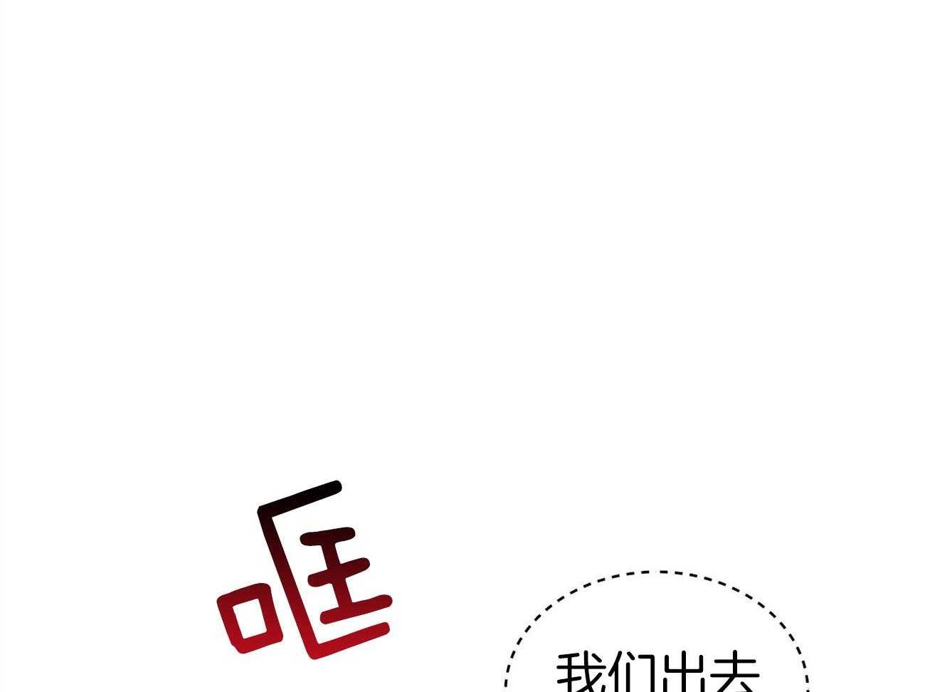 人格置换漫画-图53