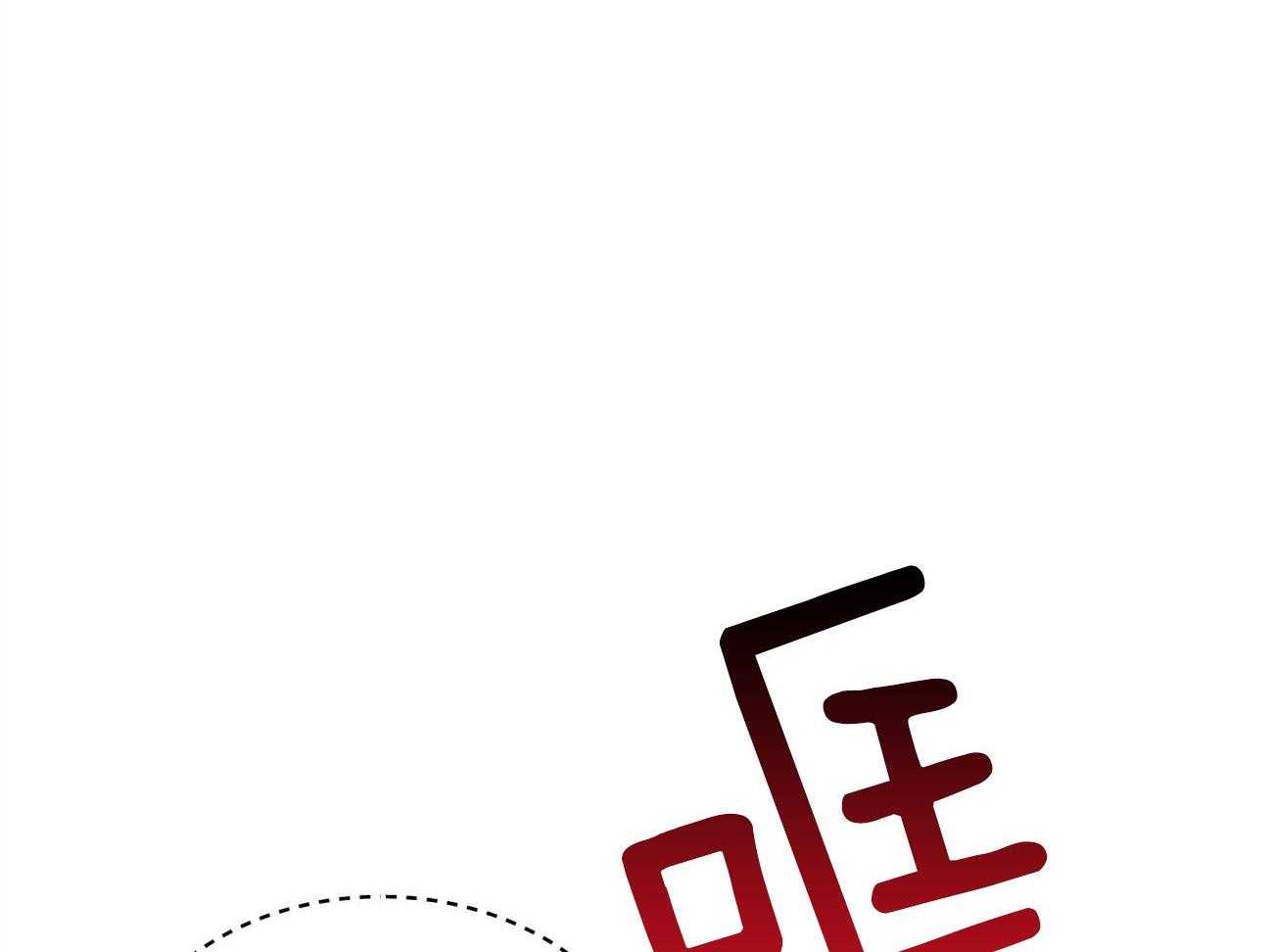 人格置换漫画-图55