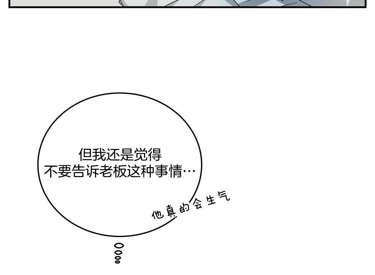 人格置换漫画-图3