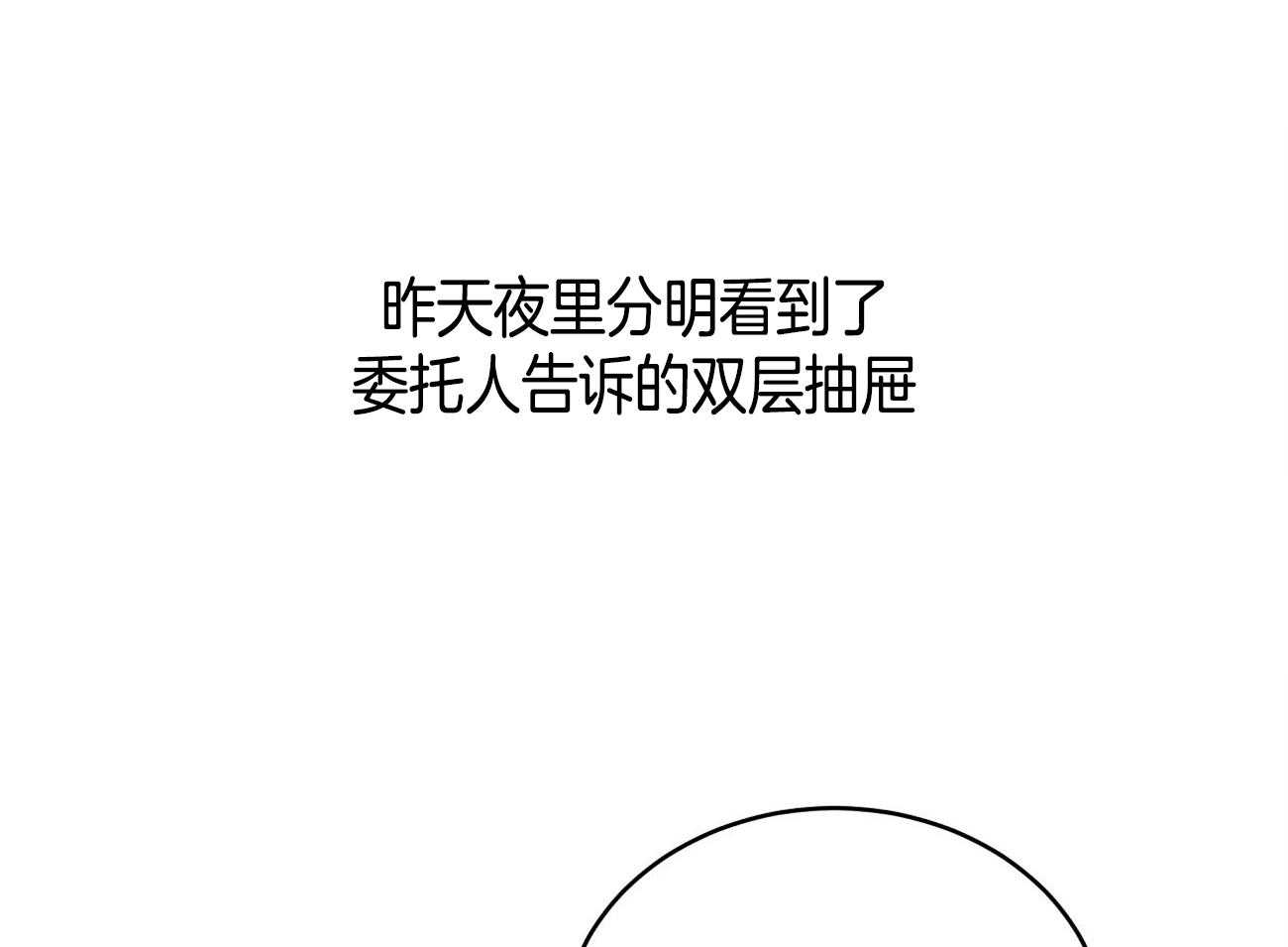 人格置换漫画-图5