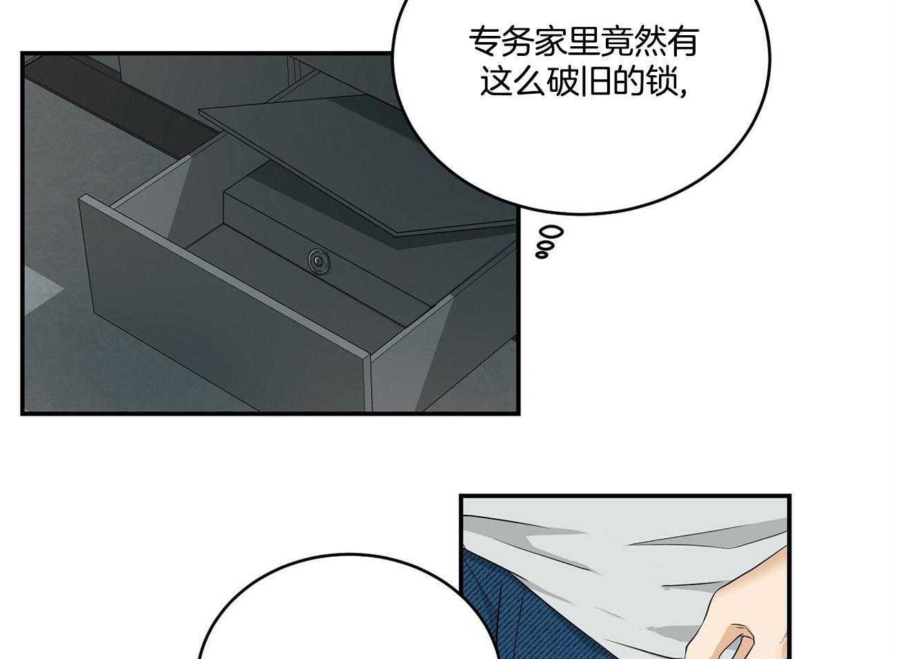 人格置换漫画-图6