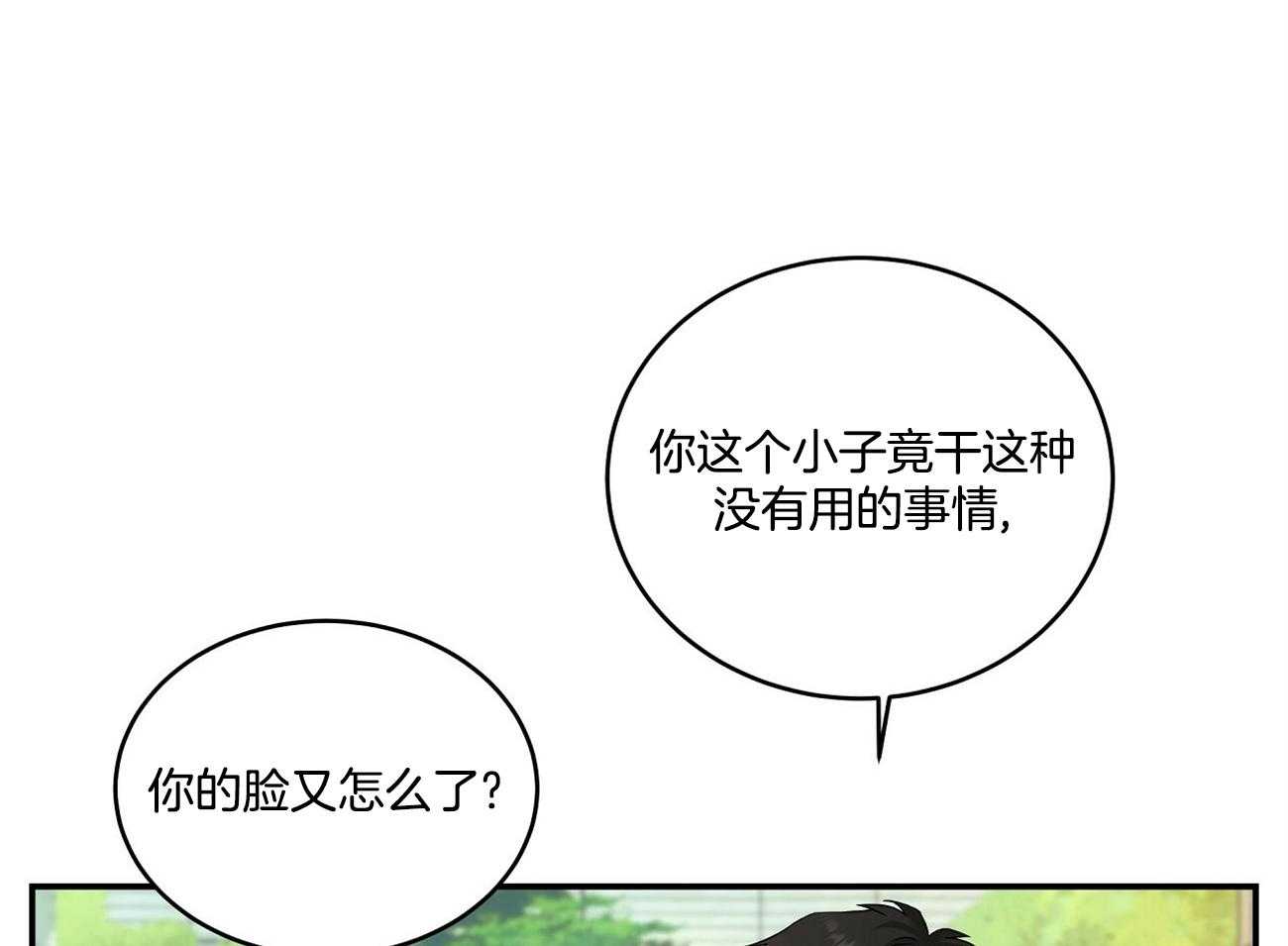 人格置换漫画-图17