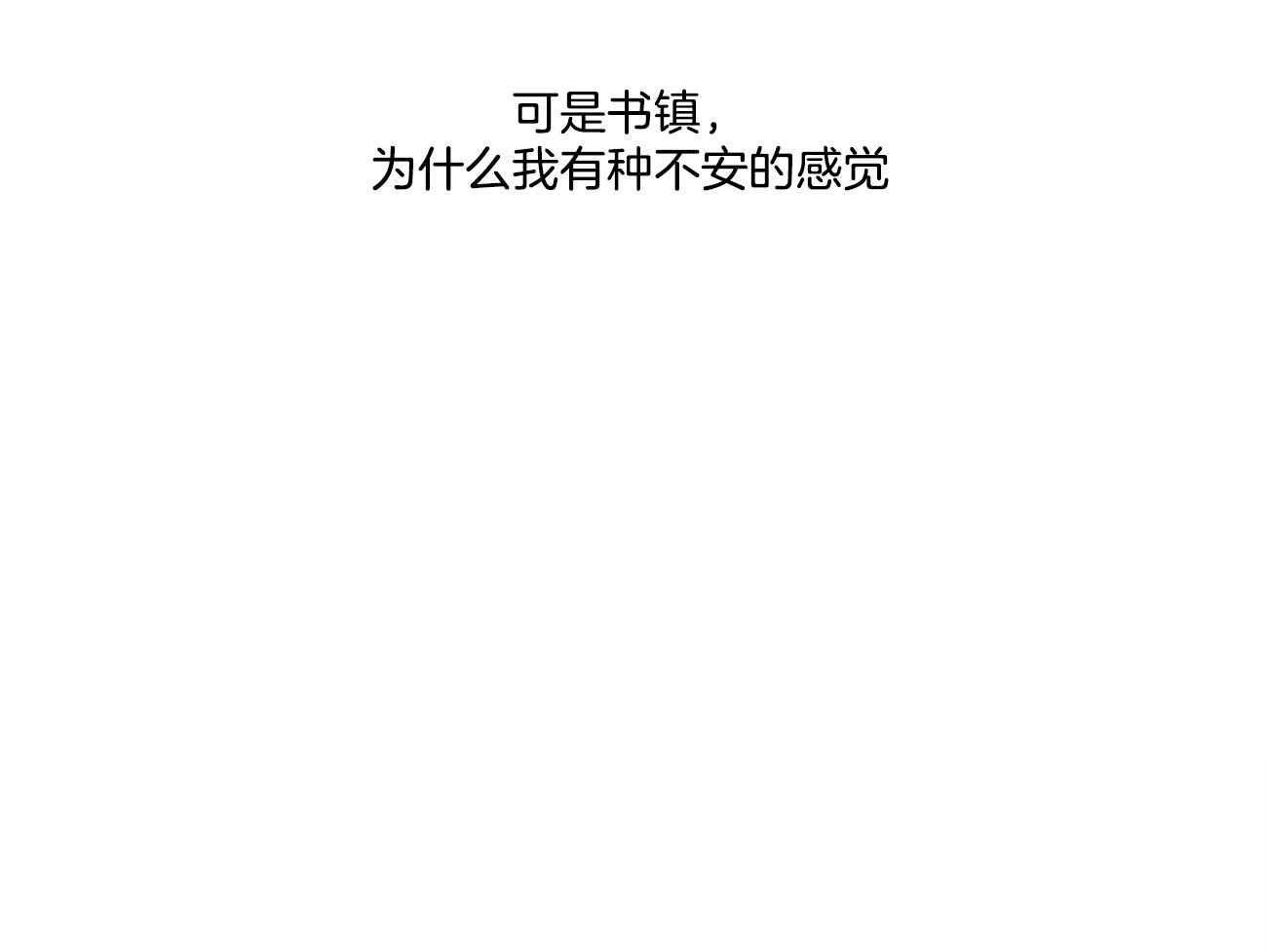人格置换漫画-图28