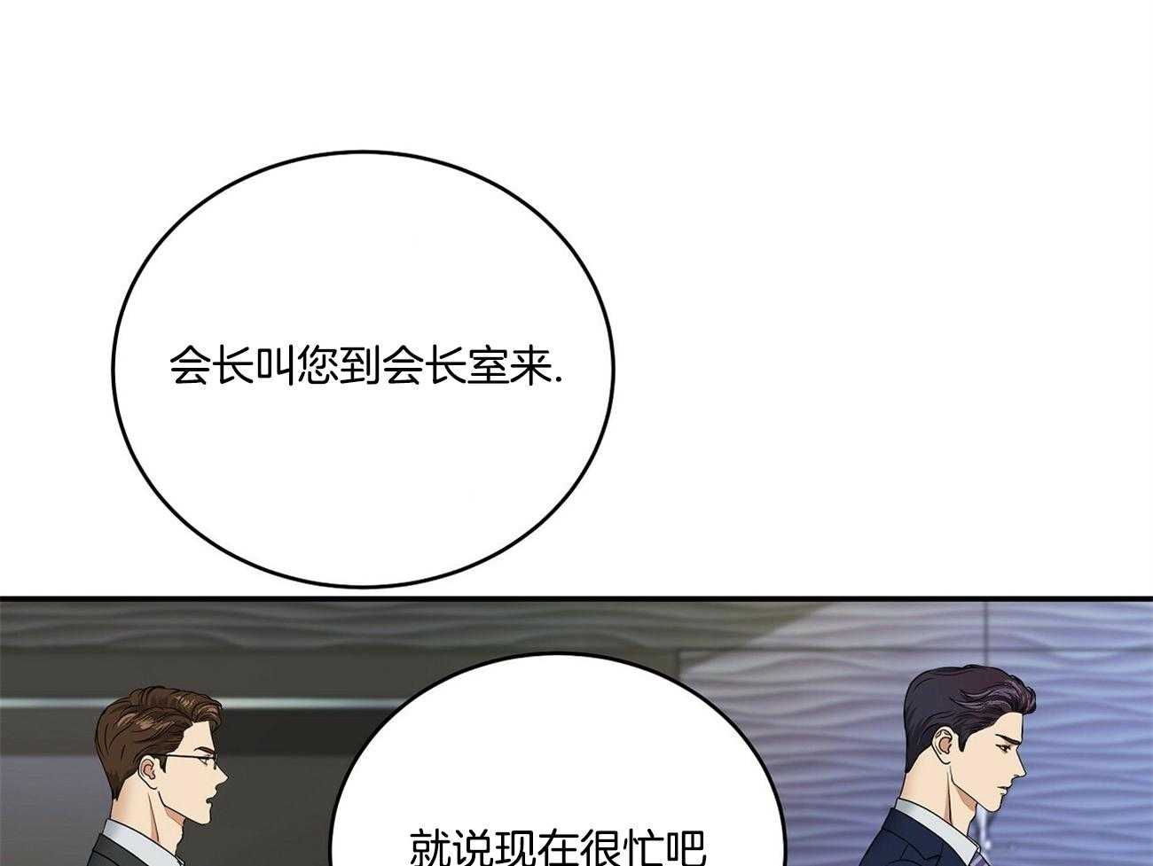 人格置换漫画-图43