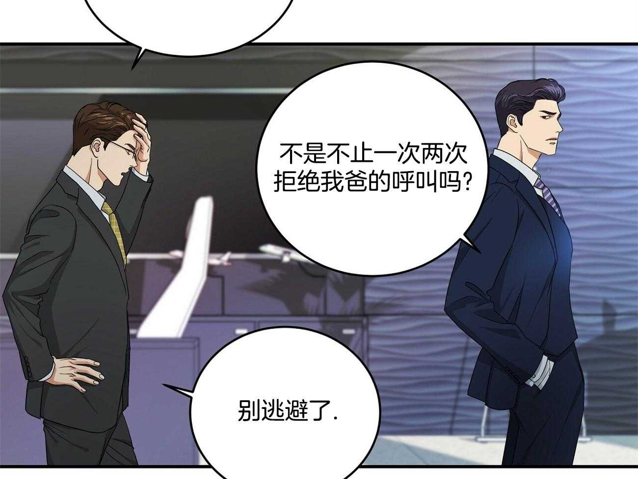人格置换漫画-图45