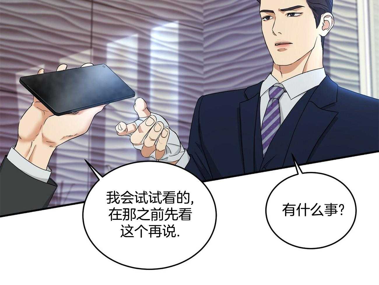 人格置换漫画-图47