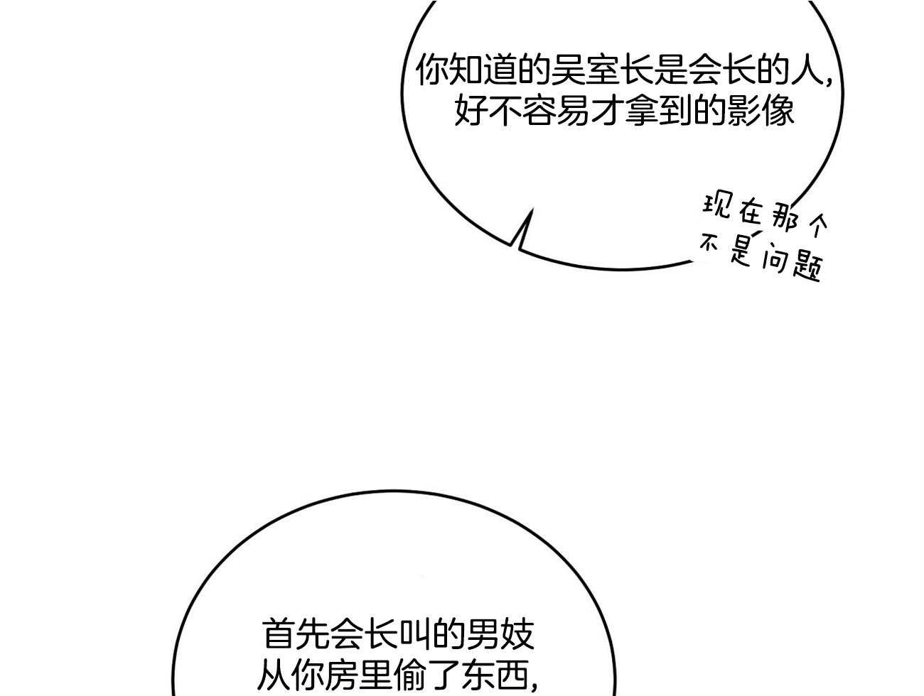 人格置换漫画-图52