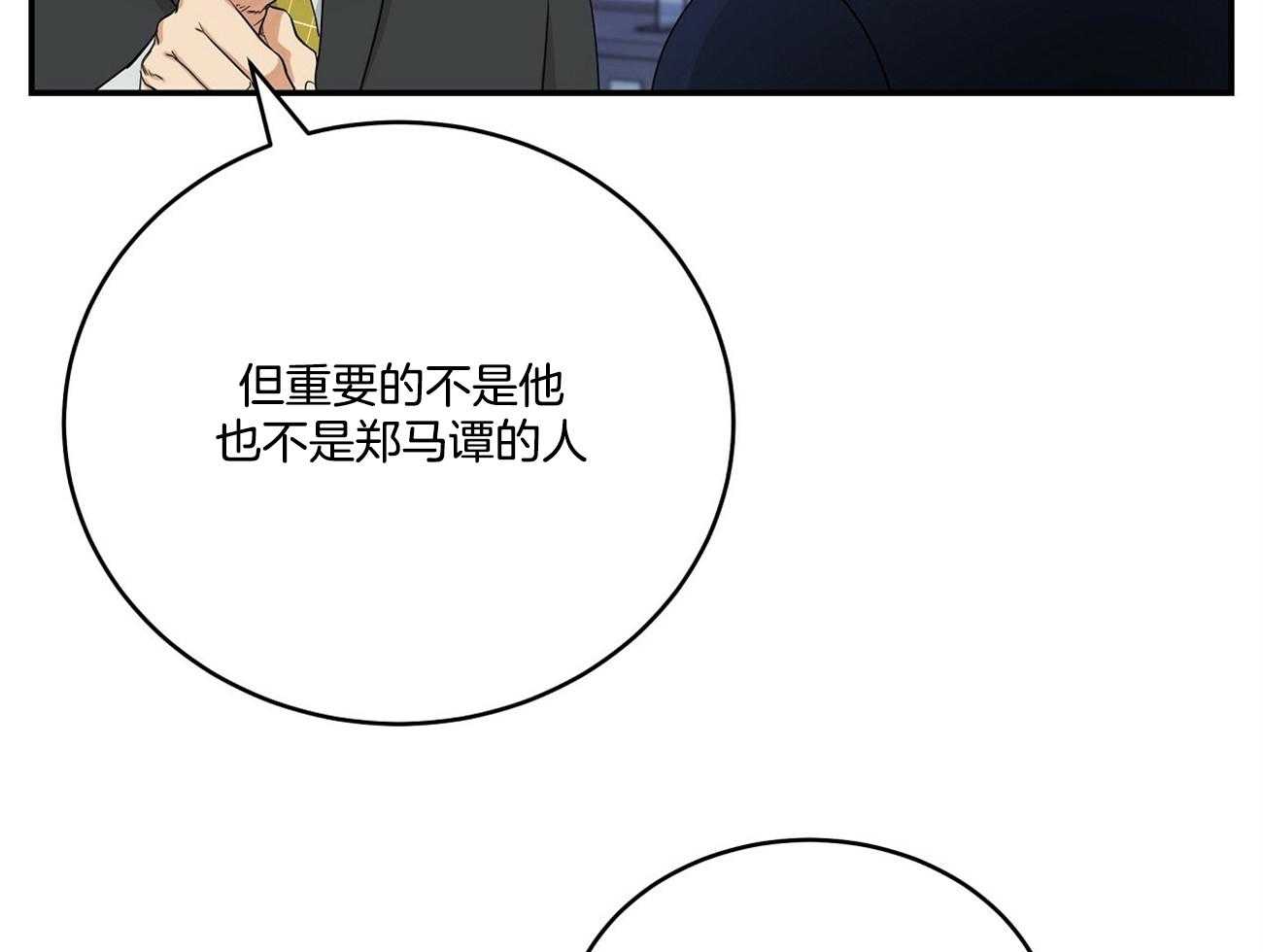 人格置换漫画-图54