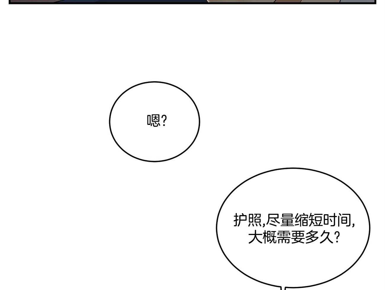人格置换漫画-图56