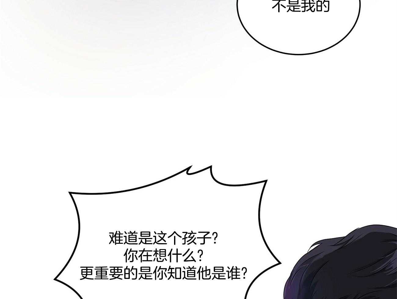 人格置换漫画-图60