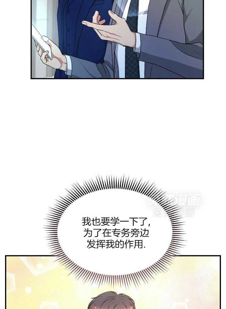人格置换漫画-图9