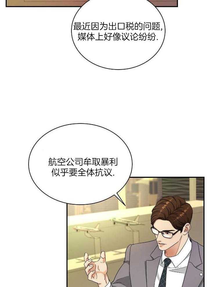 人格置换漫画-图13