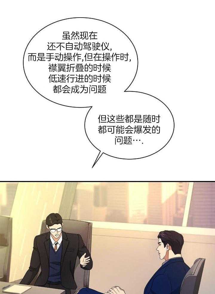 人格置换漫画-图18