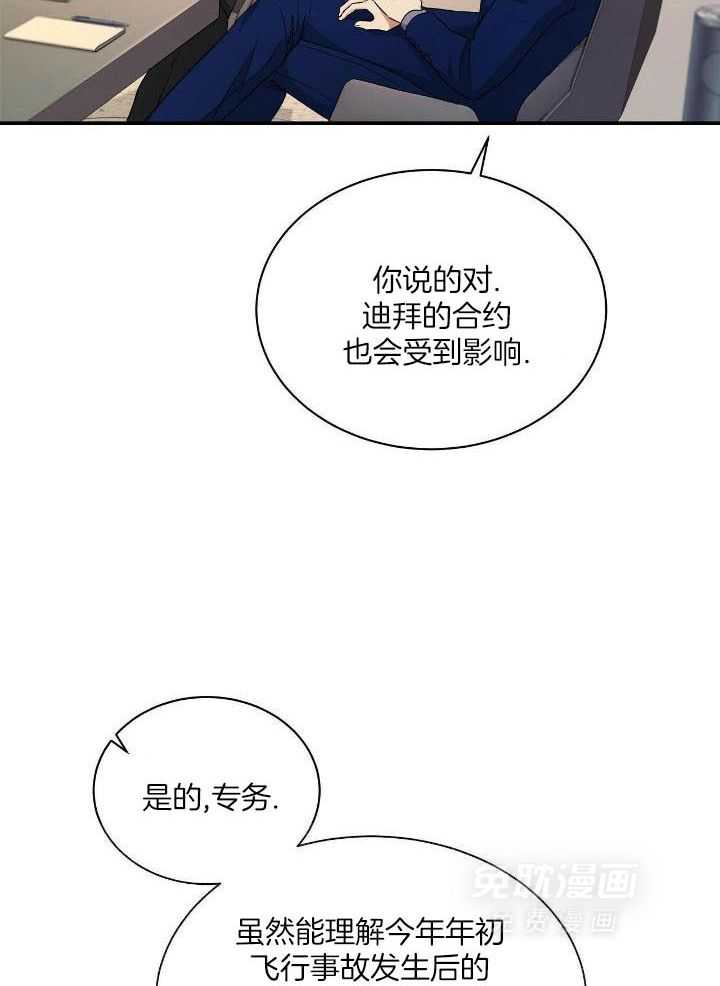 人格置换漫画-图19