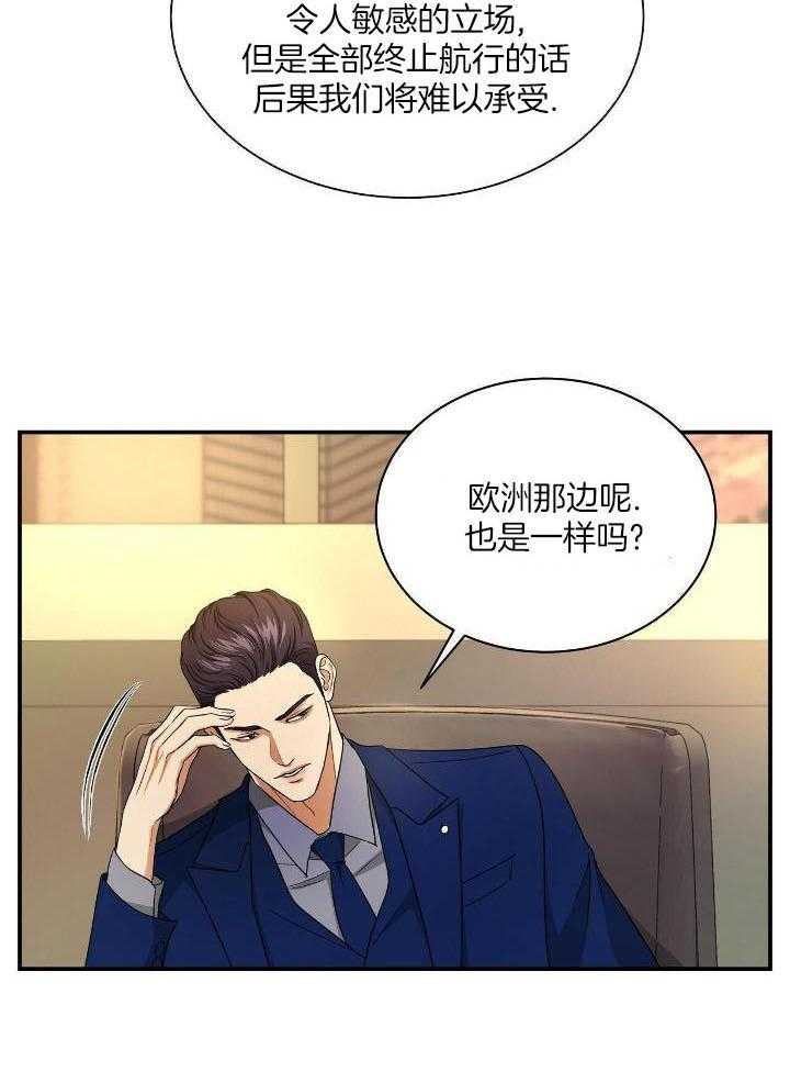 人格置换漫画-图20